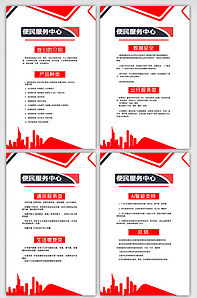 紅色便民服務(wù)中心掛畫(huà)展板設(shè)計(jì) 專業(yè)版權(quán)可商用服務(wù)方案