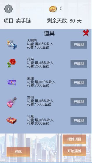 《我有一個(gè)擺攤夢(mèng)》 安卓最新版v1.3.17下載與網(wǎng)絡(luò)游戲經(jīng)營(yíng)解析